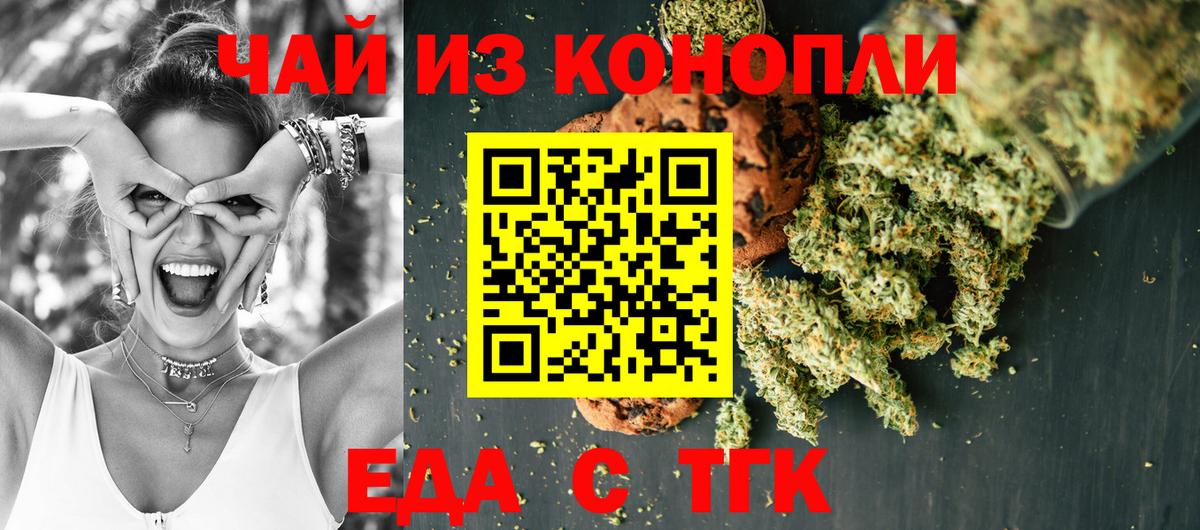 Еда ТГК конопля Нижнеудинск
