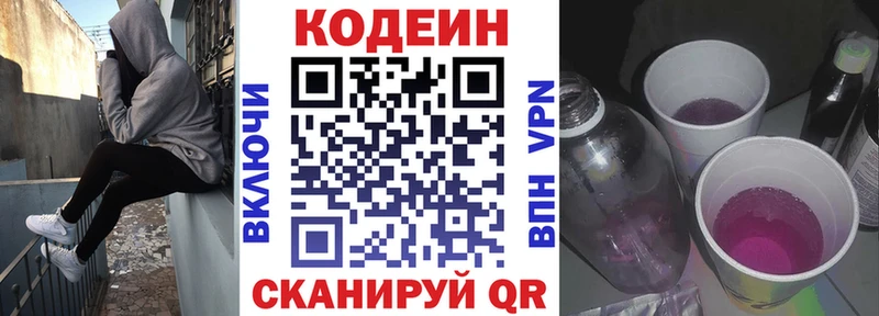 Codein напиток Lean (лин)  Нижнеудинск 