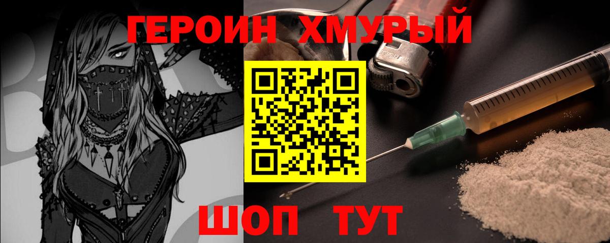 ГЕРОИН белый Нижнеудинск