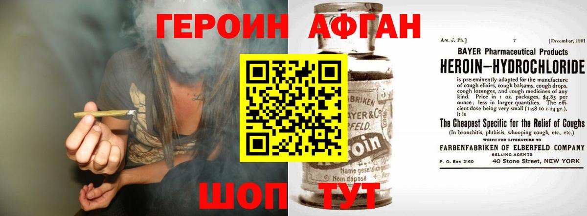 Героин Афган  Вход с VPN  Нижнеудинск 